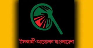 'নির্বাচনের ঘোষণাসহ জুলাই অভ্যুত্থান স্বার্থক করতে সরকারের কর্মকাণ্ড তুলে ধরায় ড. ইউনূসকে ধন্যবাদ'